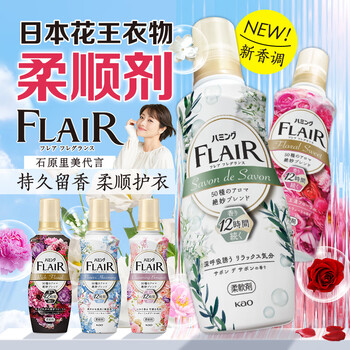 花王(KAO)衣物柔顺洗衣液护理剂520ml 日本原装进口防褶皱防静电持久留香 花王(KAO)衣物柔顺洗衣液护理剂520ml 日本原装进口防褶皱防静电持久留香