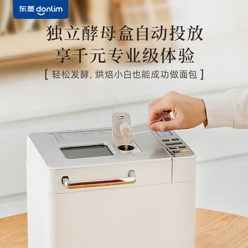 东菱（Donlim） 全自动面包机 和面机揉面机厨师机 智能控温 25大菜单自动料理 高成功率 DL-4705 白色