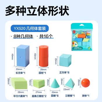 得力（deli）几何体套装教具几何积木 学生益智教学教具玩具学习用品1-6年级教材同步儿童生日礼物男女孩