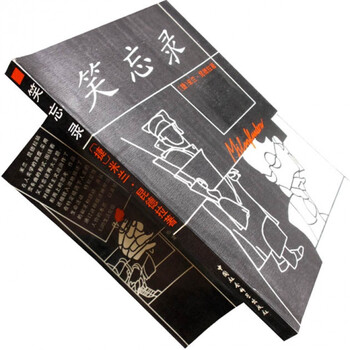 笑忘录 米兰·昆德拉 捷克文学 书籍 绝版珍藏