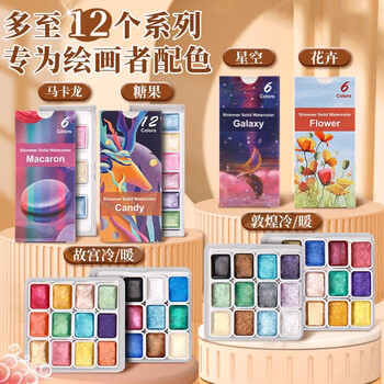 丹可林珠光水彩颜料敦煌国画珠光色固体水彩画水粉套装全套描金美术画画分装水彩专用故宫暖12色单盒