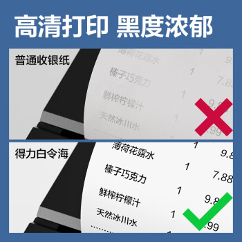 得力（deli）80*60型22.6米*50卷 白令海热敏收银纸 京东外卖餐饮后厨小票纸 11753【适配80mm机器 801P等】