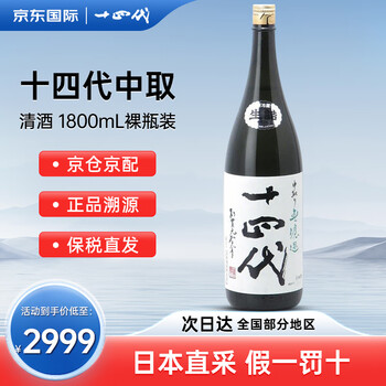 美品】超極 中取り 十四代 生詰 空き瓶