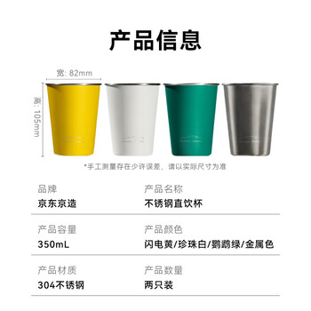 京东京造不锈钢水杯 马克杯 非一次性水杯套装家用汽车配色 珍珠白350ml*2