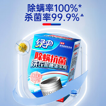 绿伞洗衣机清洁剂 洗衣机槽清洗剂375g×3盒（9袋）抗菌除垢剂