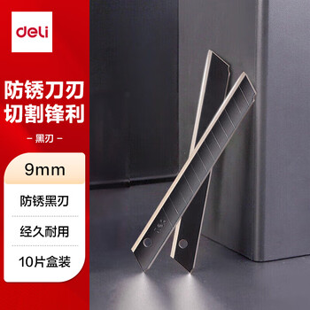 得力（deli）黑刃美工刀片防锈小号9mm锋利耐磨裁纸刀片 10片/盒 78002