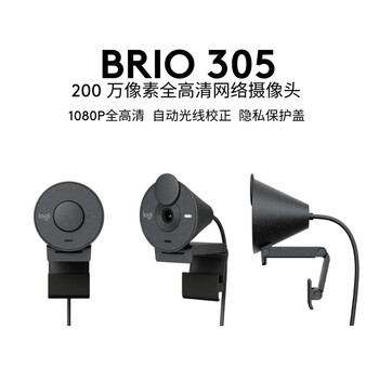 罗技（G） Brio 305 全高清摄像头 视频会议网课电脑笔记本家用摄像头 黑色