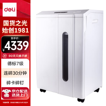 得力碎纸机 7级专业销毁碎纸机大型商务办公碎纸机家用文件粉碎机 可碎卡单次5张34L 持续30分钟 14408