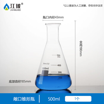 江玻 锥形瓶玻璃三角烧瓶加厚高硼硅毫升直口广口化学三角瓶实验室 锥形瓶敞口500