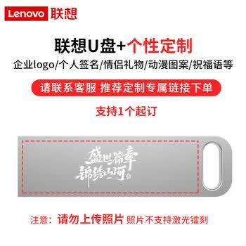 联想（Lenovo）64GB USB3.2个性定制 U盘 SX1速芯系列银色 金属耐用 商务办公必备