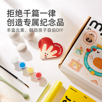 弥鹿（MiDeer）儿童手工制作diy材料包石塑粘土拓印可塑陶泥工具套装印时光-立体情感记忆馆儿童生日开学礼物