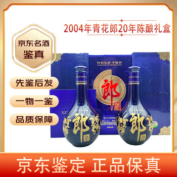中国白酒　青花郎 郎酒20年青花郎酒53度500毫升-白酒-郎酒-Lang Jiu-DUTY ZERO by cdf