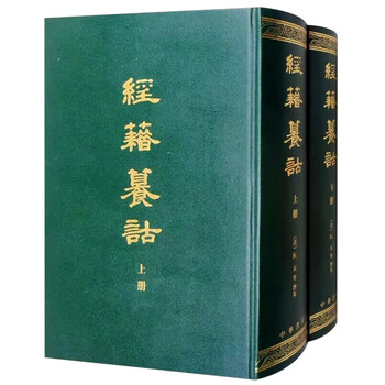【中文書】経籍籑詁(清・阮元)【影印本】 中文書】経籍籑詁(清・阮元)【影印本】 - メルカリ