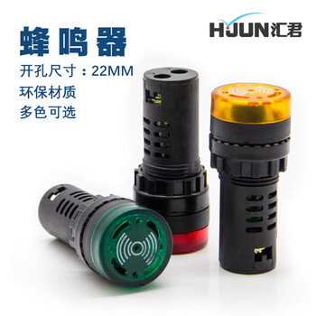 汇君 22mm断续声闪光声光LED蜂鸣器AD16-22SM报警器直流交流 红色 220V