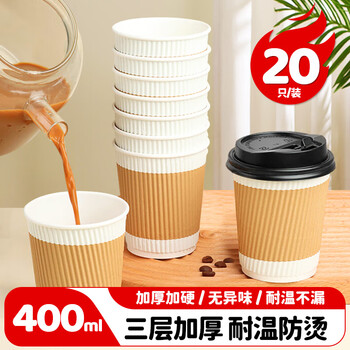 美厨（maxcook）纸杯一次性杯子咖啡杯 办公家用水杯奶茶杯400ml带盖20只MCPJ5639