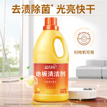 蓝月亮除菌地板清洁剂2kg×2瓶 去污除菌拖地瓷砖地板扫地机器人洗地机用
