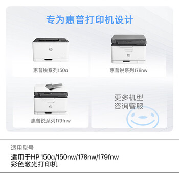 惠普（HP）118A （W2080A）原装硒鼓黑色粉盒单支装（适用于HP 150a/150nw/178nw/179fnw）打印页数1000页