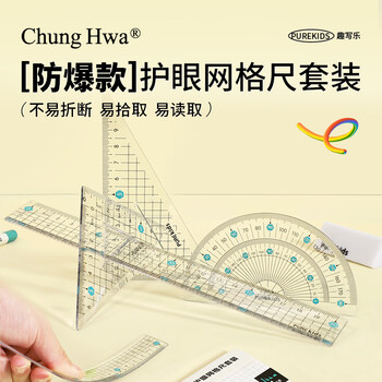 中华趣写乐purekids学生套尺(20cm直尺+三角尺*2+量角器)波浪直尺高透防爆护眼中考高考绘图套尺TC0036