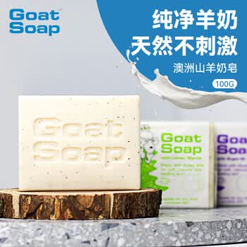 Goat Soap香皂儿童香皂澳洲山羊奶皂洗脸洗手洗澡香皂手工皂 桉叶味100g