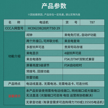 得力 多功能家用有线电话机/787 黑(防雷功能、16首铃声、3组闹钟)
