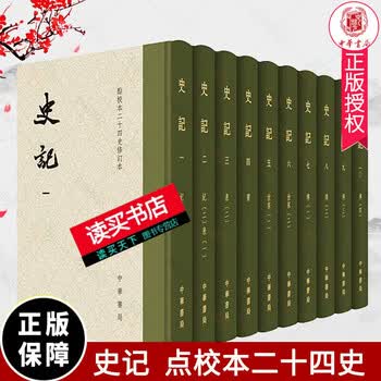 点校本二十四史修订本- 京东