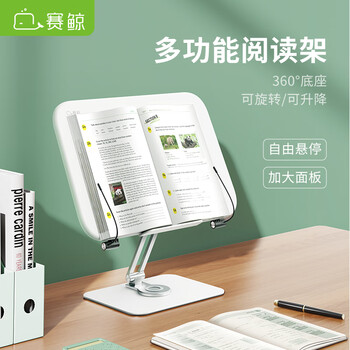赛鲸P7阅读支架读书支架阅读架看书桌上阅读架学生成人可用旋转多功能阅读平板书夹固定书本宝宝绘本架