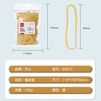 齐心（COMIX）100g袋装办公耐用弹力橡皮筋/乳胶圈/橡皮圈/捆扎胶圈 财务办公用品工具B3513
