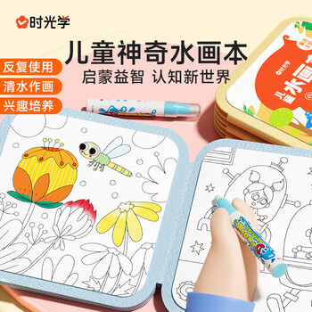 时光学儿童水画本全3册动物世界童话王国音乐派对清水涂色绘画本反复涂鸦幼儿园男孩女孩生日