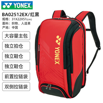 YONEX尤尼克斯羽毛球包yy大容量双肩包运动球包BA02512EX 红黑色 3支装