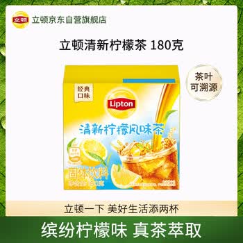 立顿清新柠檬茶花草花果茶固体饮料冲饮速溶茶粉10包/盒180g