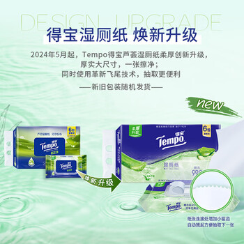 得宝芦荟湿厕纸40片*6包 植萃精华可冲散湿纸巾湿巾私处清洁T3414A