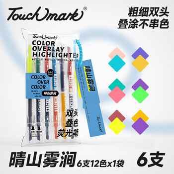 Touch mark双头双色荧光笔6支12色学生考试复习笔记划重点笔彩色可叠色记号笔手账笔手抄报儿童生日礼物
