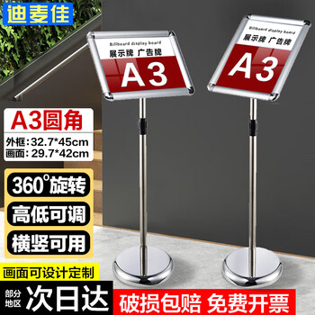 迪麦佳 指示牌立牌展示牌立式不锈钢A4广告牌指引牌可伸缩旋转水牌展示架告示牌引导牌 A3银色圆角单个装