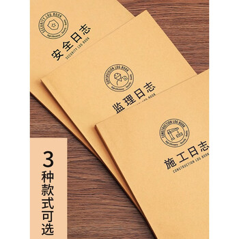 ujia 记账本安全日志记录本建筑工程监理日志双面装修a4施工日记工作手册行业进度本通用加厚3本装