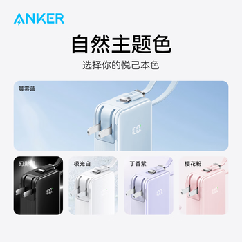 ANKER安克【新3C认证可上飞机】三合一能量棒充电宝自带线充电器10000毫安30W移动电源-C线版苹果17 蓝