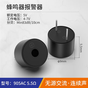 汇君 直流有源蜂鸣器交流无源连续声报警器电磁式通用讯响器扬声器 905AC无源交流5.5欧姆5V 5个