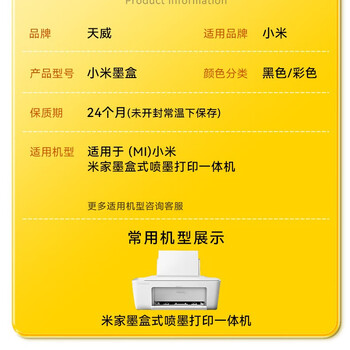 天威（PRINT-RITE）001XXL墨盒适用小米米家喷墨打印一体机墨盒 小米墨盒墨水 小米001XXL墨盒黑色大容量 可加墨