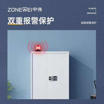 中伟（ZHONGWEI）保密柜文件柜铁皮办公档案柜员工资料柜钢制保险柜智能锁通门带抽