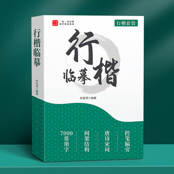 金枝叶行楷字帖成年人练字专用行书练字帖速成凹槽反复使用男生女生字体漂亮钢笔硬笔书法初学者入门套装