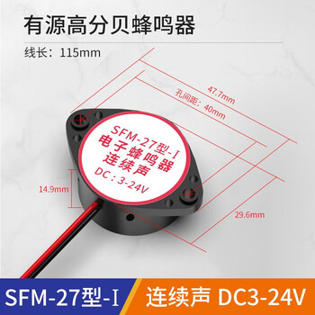 汇君 有源讯响器高分贝蜂鸣器报警器DC3-24V电子蜂鸣器连续声 3-24V黑色连续声 2个装