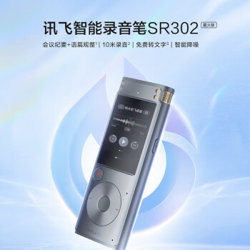 科大讯飞 AI智能录音笔SR302星火版 录音笔转文字 专业级降噪 360°拾音 免费转写 32G+云存储 星空灰
