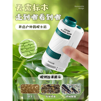 名遇儿童显微镜手持便携式玩具4-10岁幼儿园小学生户外电子高倍放大镜益智科学实验观察器生日礼物