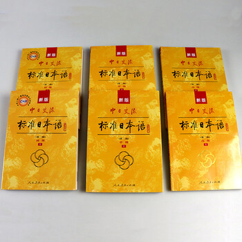 新版中日交流标准日本语初中高级共6本初级 中级 高级第二2版日语自学入门教材书籍套装新标准日本 摘要书评试读 京东图书 新版中日交流标准日本语初中高级共6本初级 中级 高级第二2版日语自学入门教材书籍套装新标准日本 摘要书评试读 京东图书