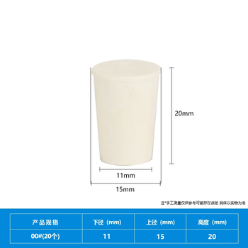 化科 橡胶塞堵头实验室试管塞锥形瓶塞实心白胶塞密封塞头 橡胶塞00#20个