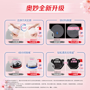 奥妙内衣洗衣液内裤清洗液樱花300g 内衣裤专用有效去除HPV黄渍血渍
