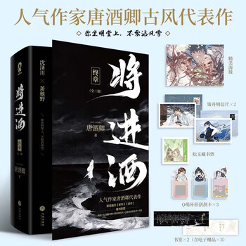 将进酒小说- 京东