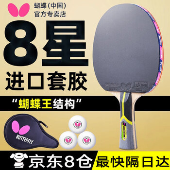 BUTTERFLY - バタフライ　タクシーム-CS 中国式 バタフライ 胡蝶王-CS 中国式（卓球便 ⁄ 中国式）