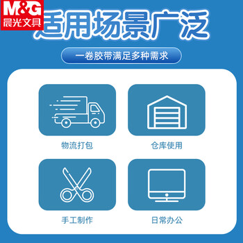 晨光（M&G）透明封箱胶带打包胶带45mm*30y仓库快递封箱打包普透普惠胶带家用办公AJD957BV-6卷/筒