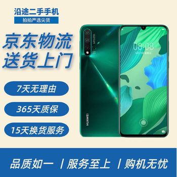 华为nova 5 pro手机价格报价行情- 京东