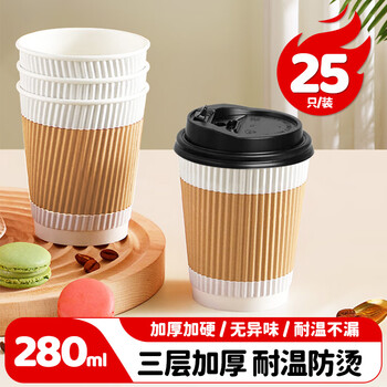 美厨（maxcook）纸杯一次性杯子咖啡杯 办公家用水杯奶茶杯280ml带盖25只MCPJ0283